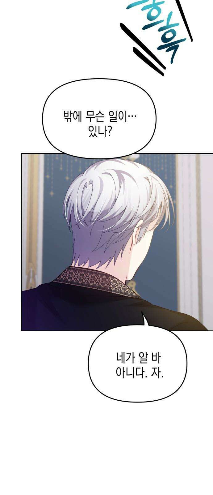 악당과 악당이 만나면 90화 8
