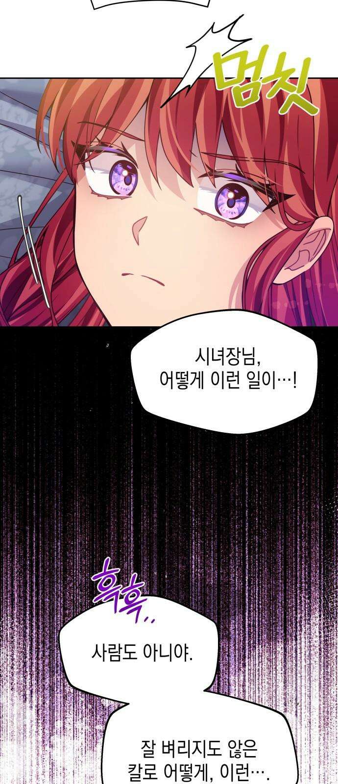 악당과 악당이 만나면 90화 11