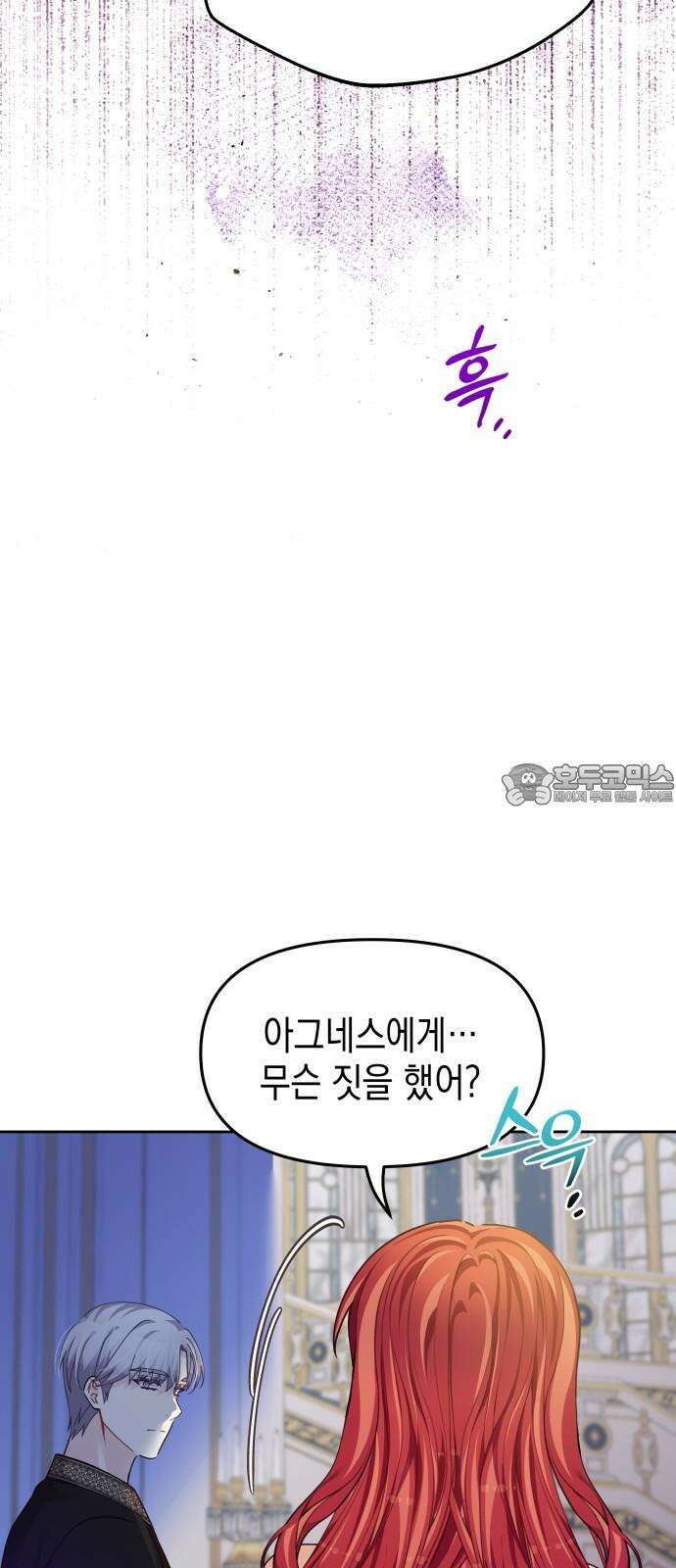 악당과 악당이 만나면 90화 12