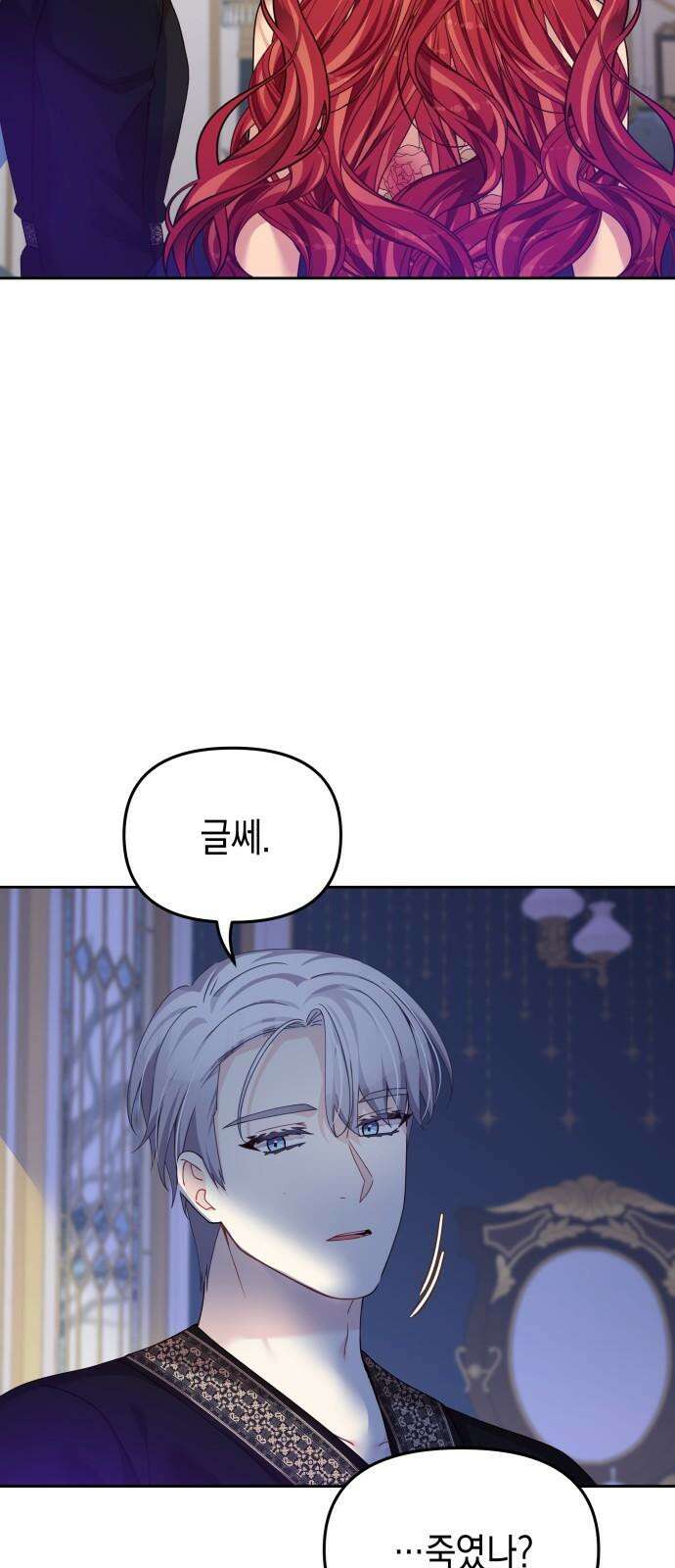 악당과 악당이 만나면 90화 13