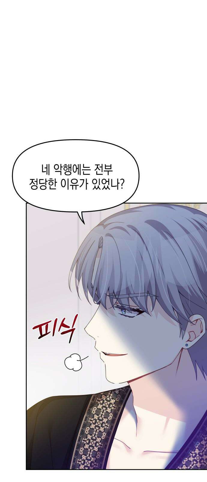 악당과 악당이 만나면 90화 17