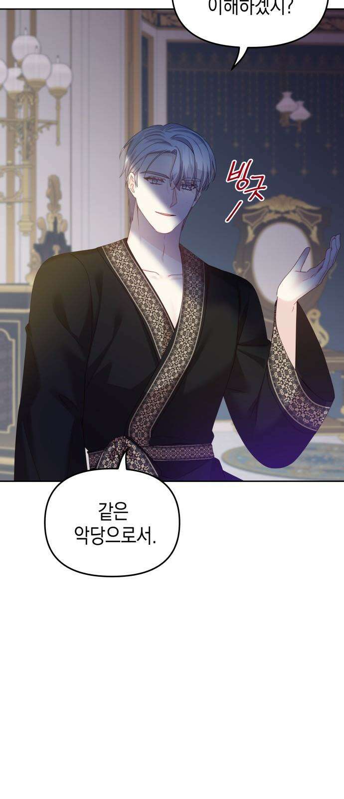 악당과 악당이 만나면 90화 19