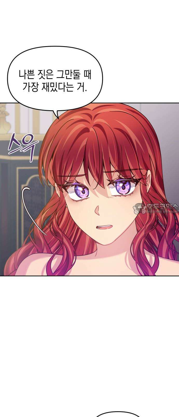 악당과 악당이 만나면 90화 21