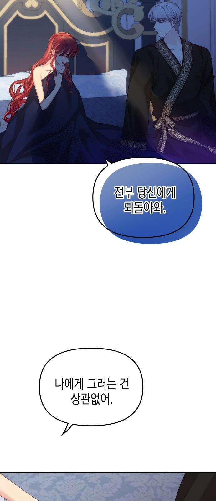 악당과 악당이 만나면 90화 23