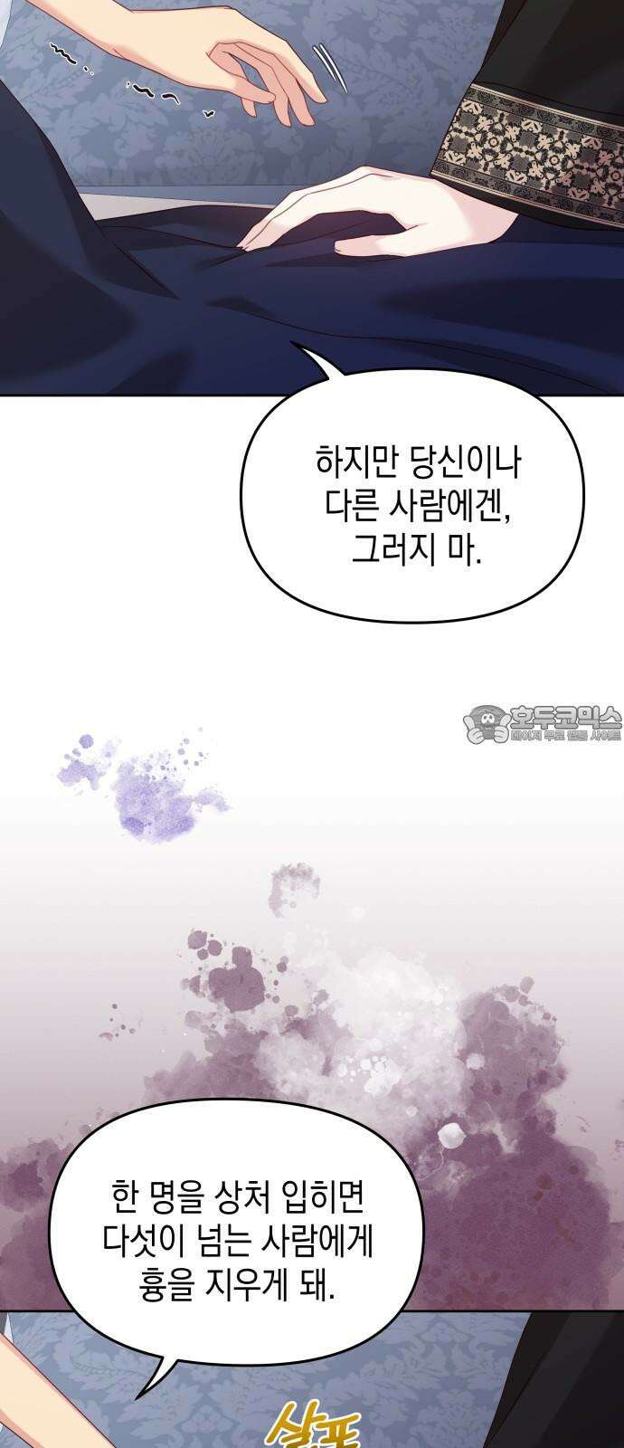 악당과 악당이 만나면 90화 24