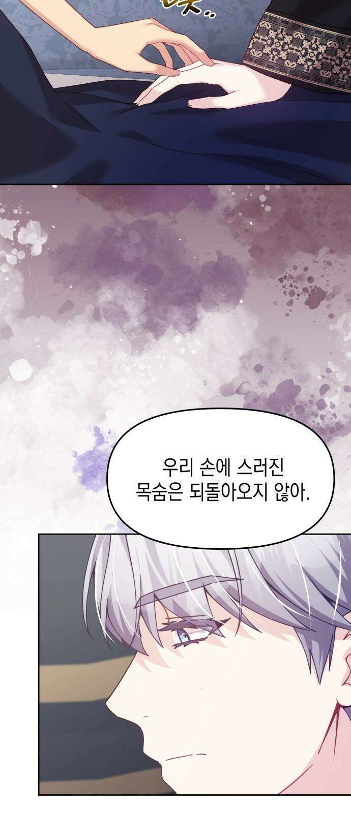 악당과 악당이 만나면 90화 25