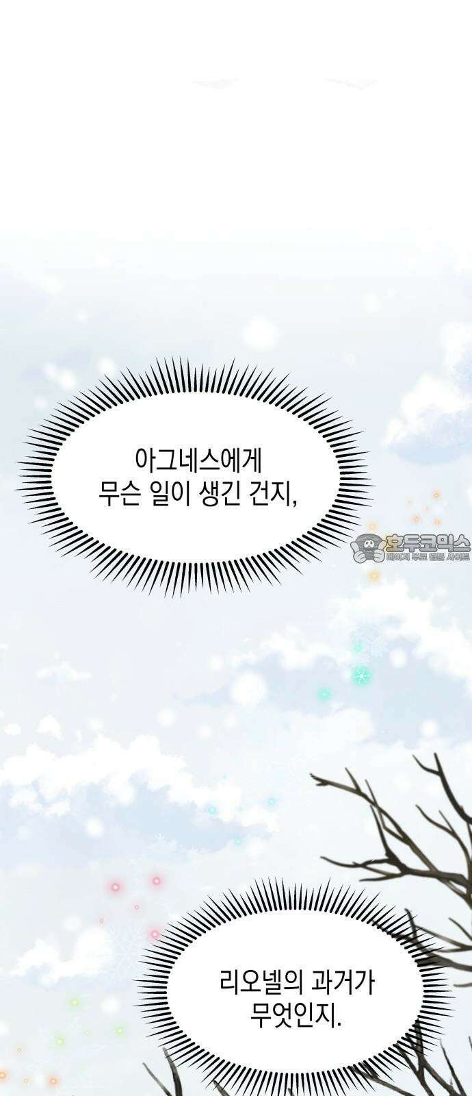 악당과 악당이 만나면 90화 30