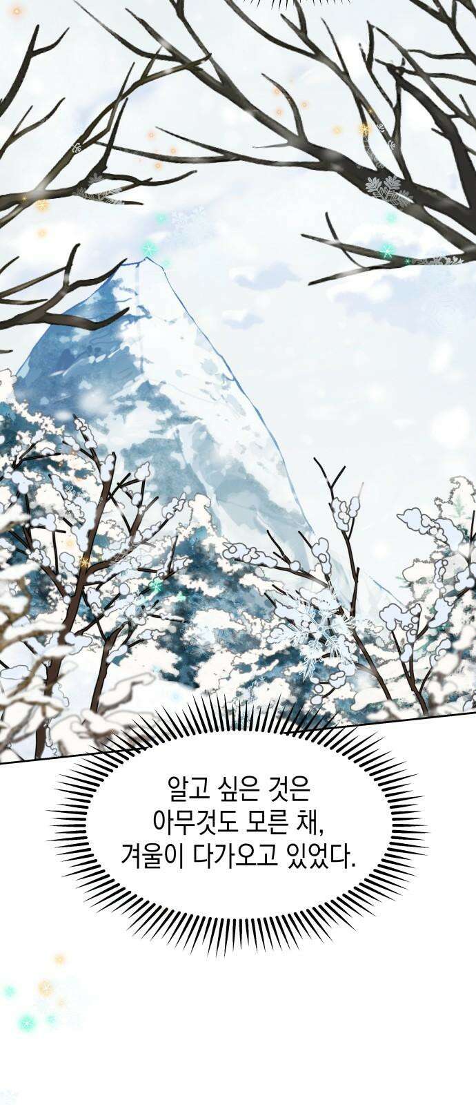 악당과 악당이 만나면 90화 31
