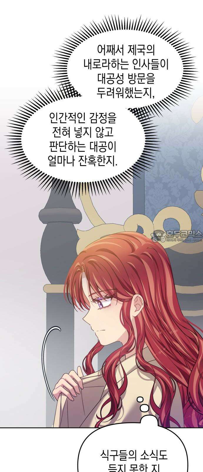 악당과 악당이 만나면 90화 33