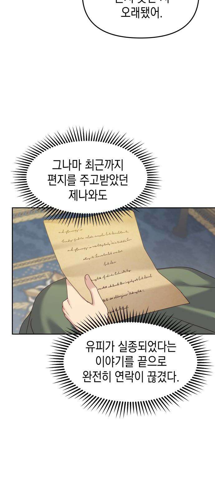 악당과 악당이 만나면 90화 34