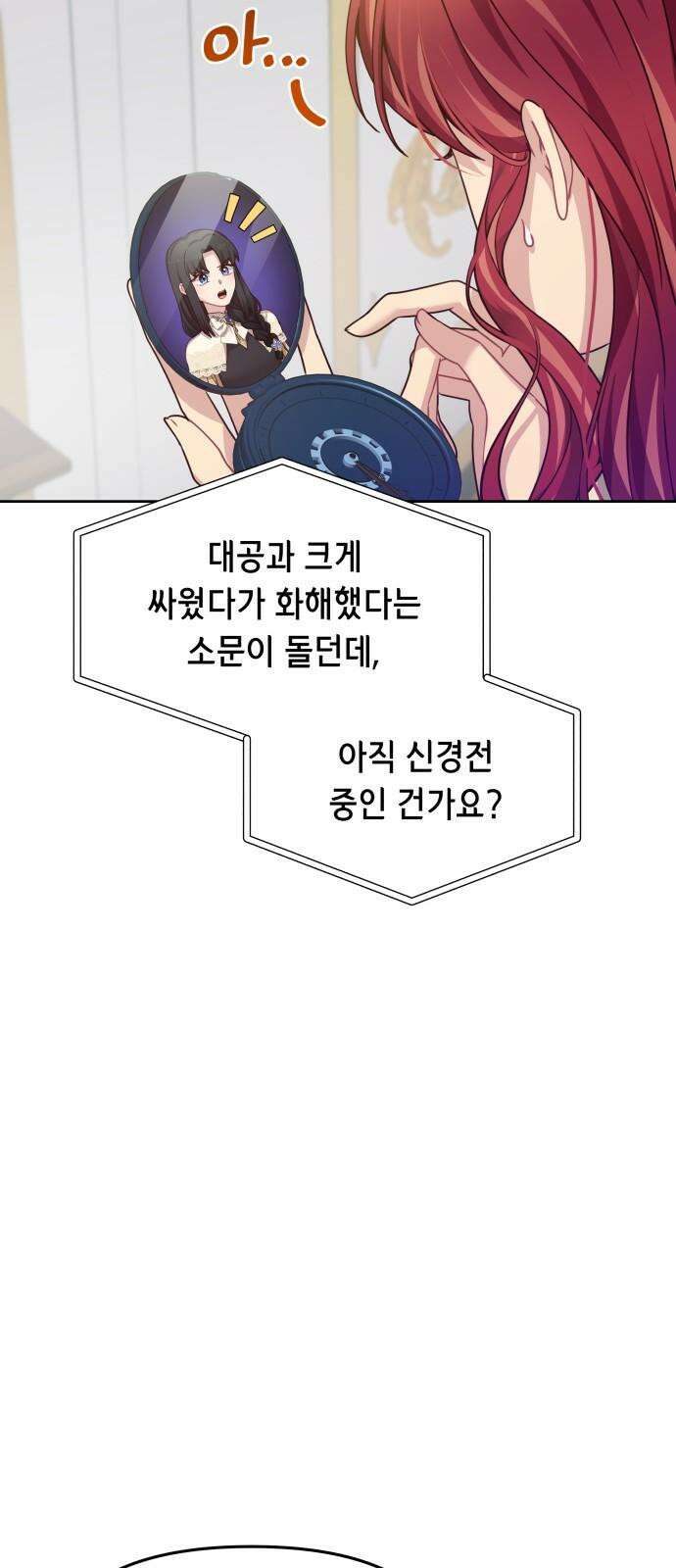악당과 악당이 만나면 90화 40