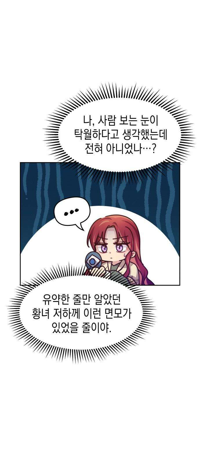 악당과 악당이 만나면 90화 43