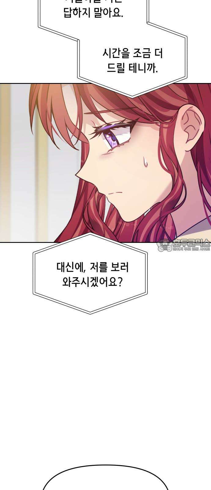 악당과 악당이 만나면 90화 45