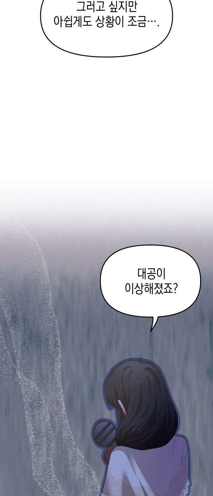 악당과 악당이 만나면 90화 46