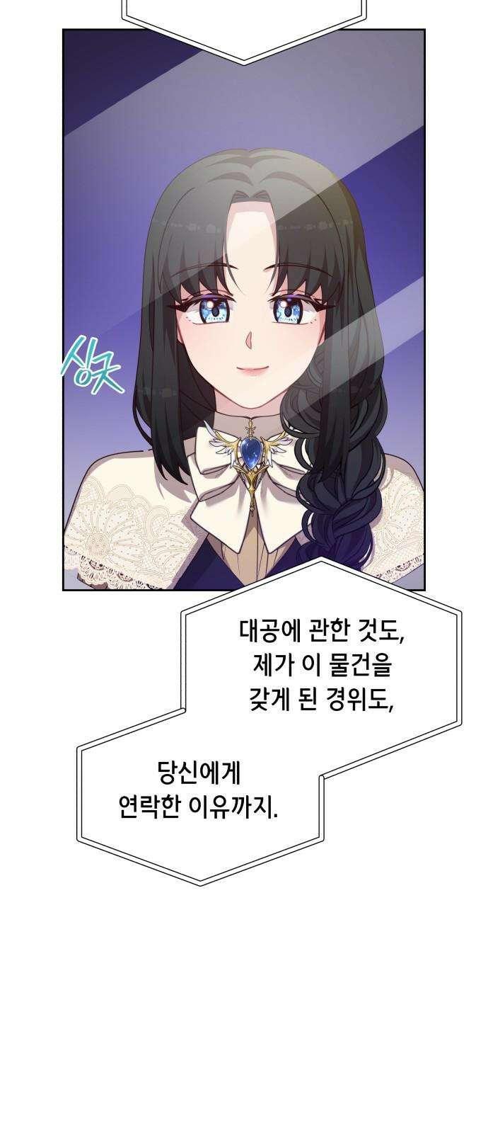 악당과 악당이 만나면 90화 49