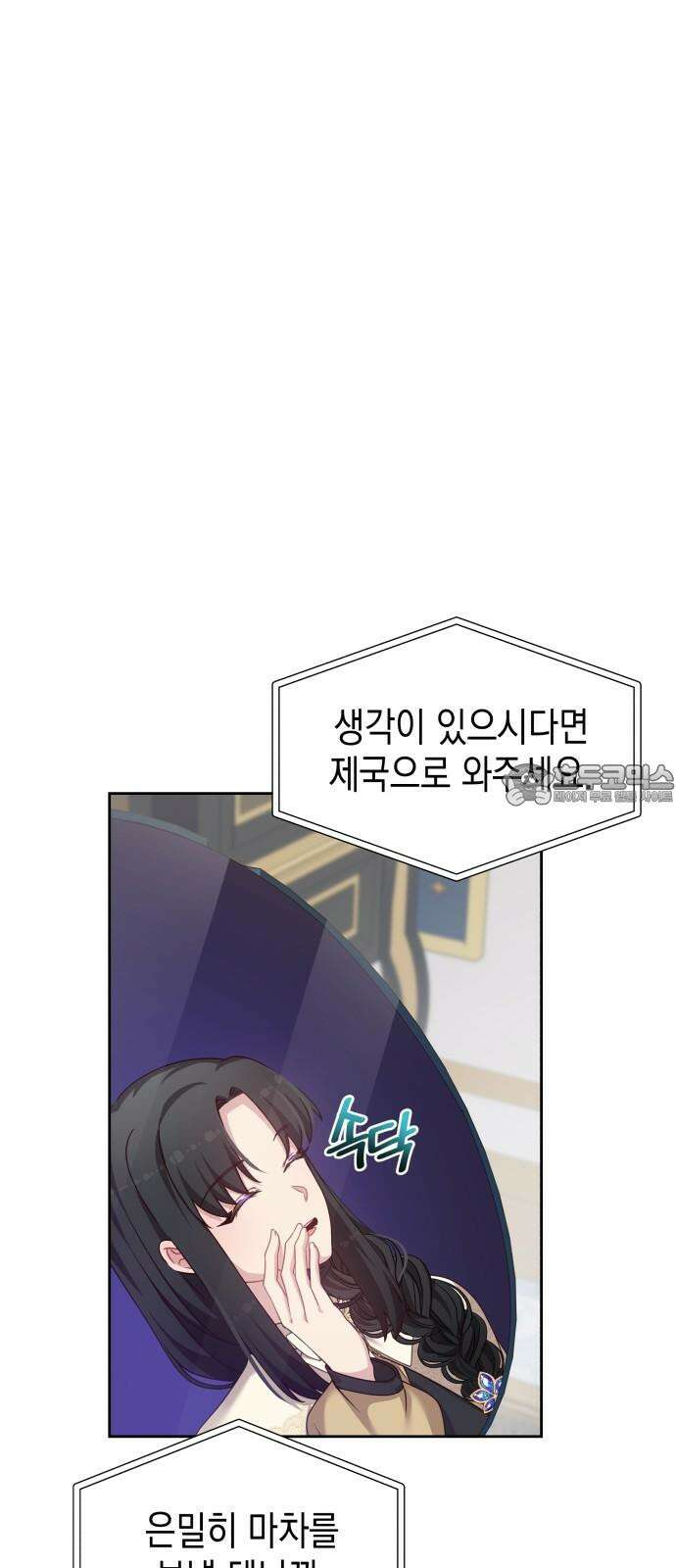 악당과 악당이 만나면 90화 51