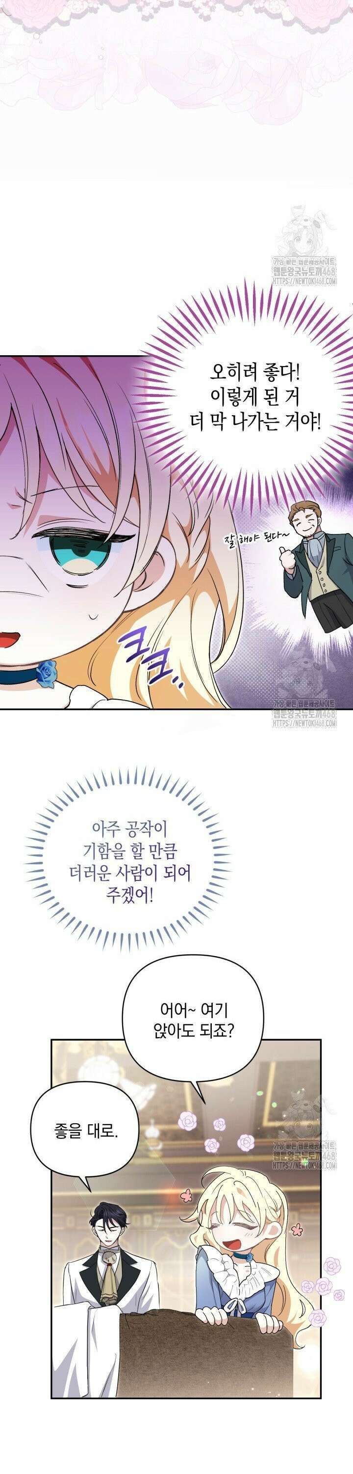 원작은 아무나 비트나 3화 11