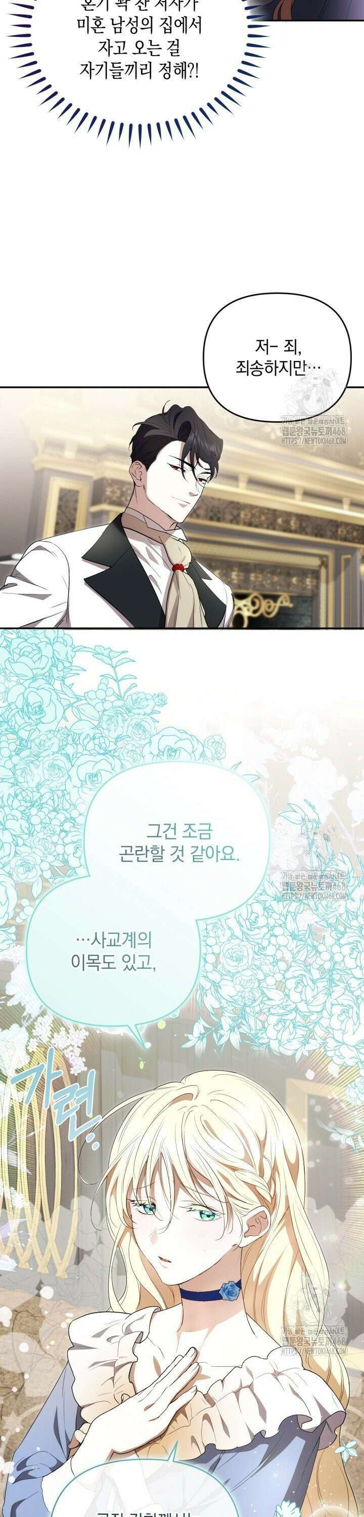 원작은 아무나 비트나 3화 25