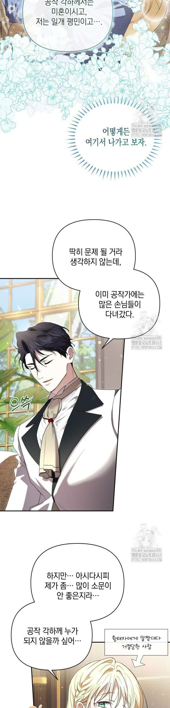 원작은 아무나 비트나 3화 26