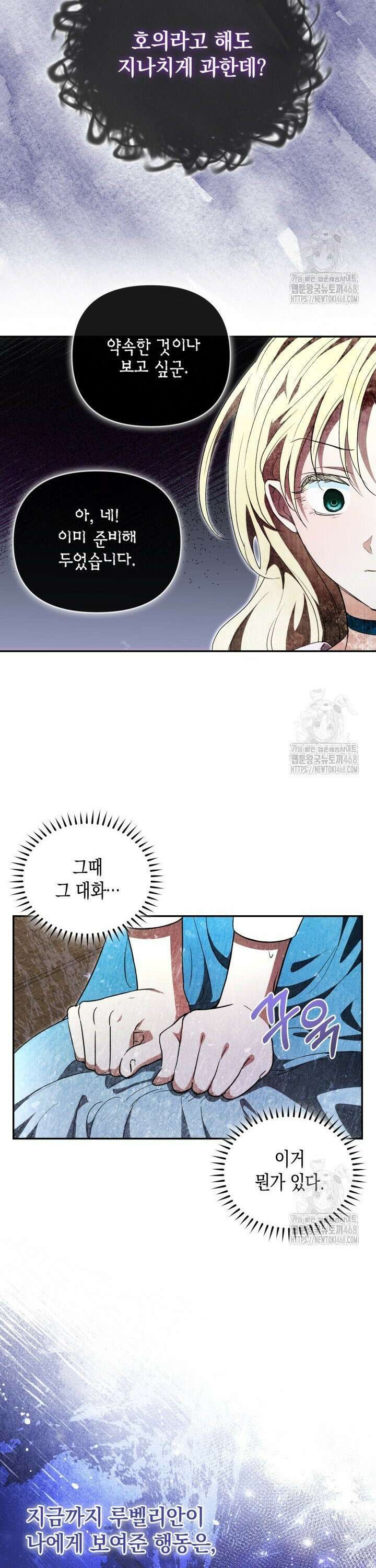 원작은 아무나 비트나 3화 29