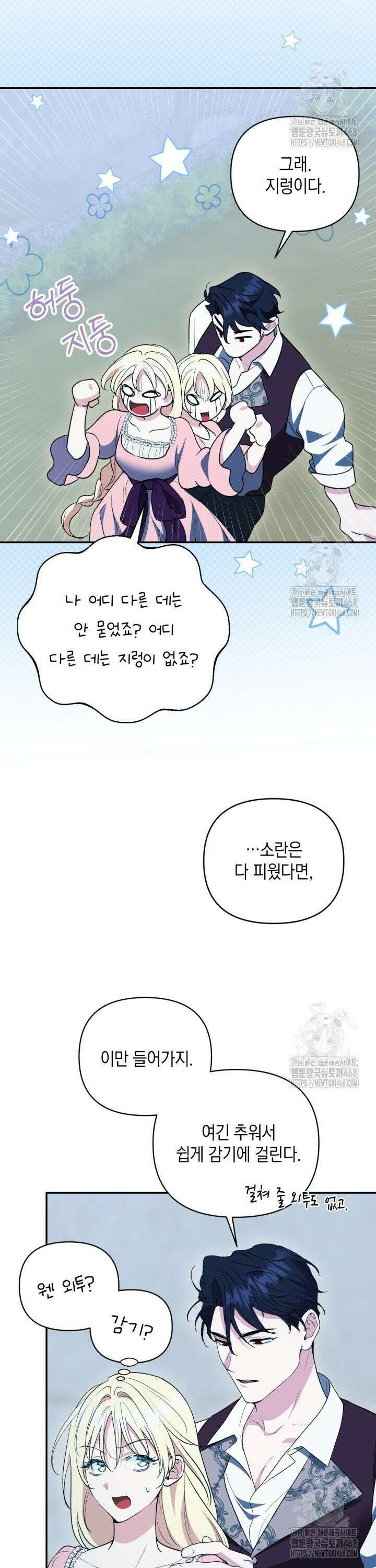 원작은 아무나 비트나 6화 30