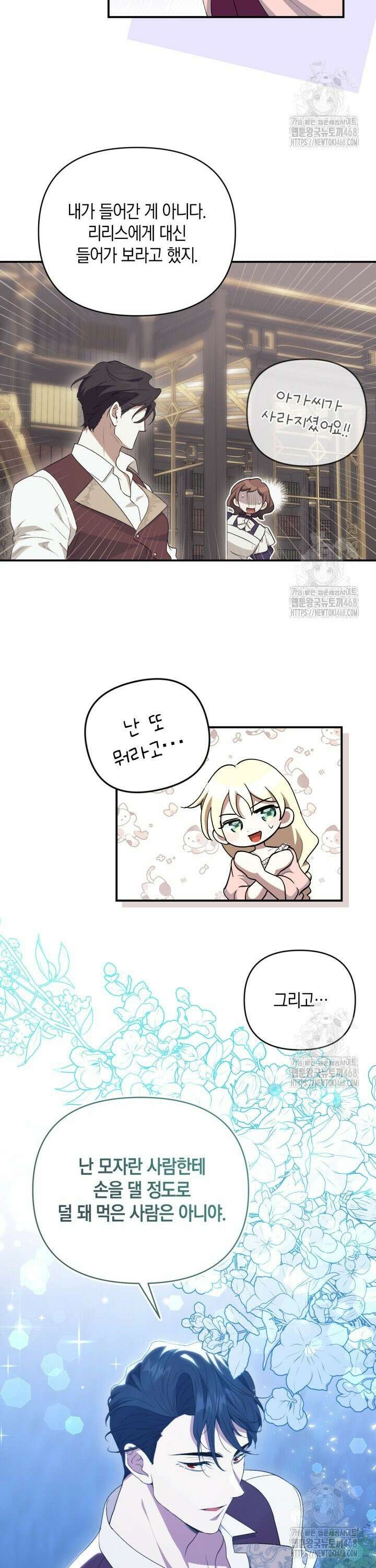 원작은 아무나 비트나 6화 33