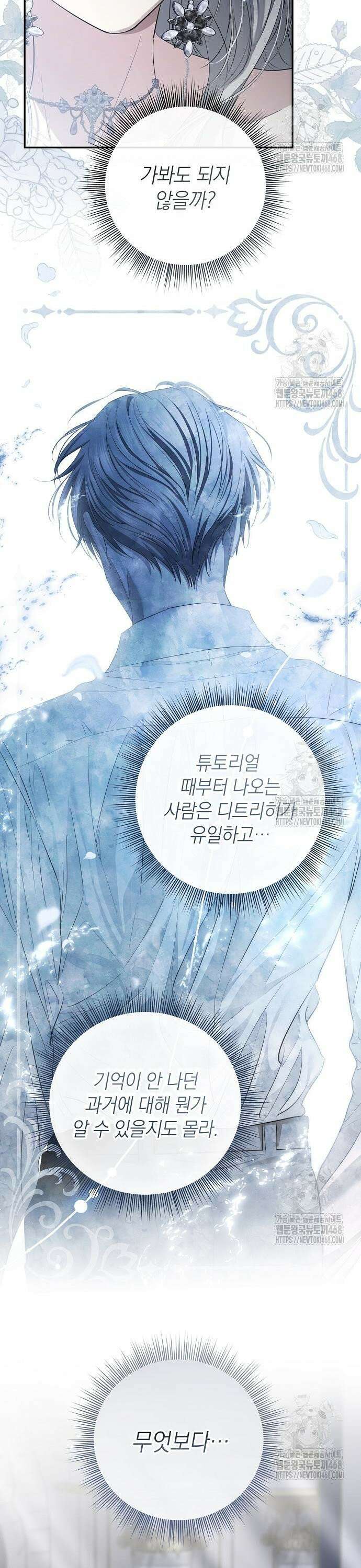 새장 밖의 프레세페 28화 6