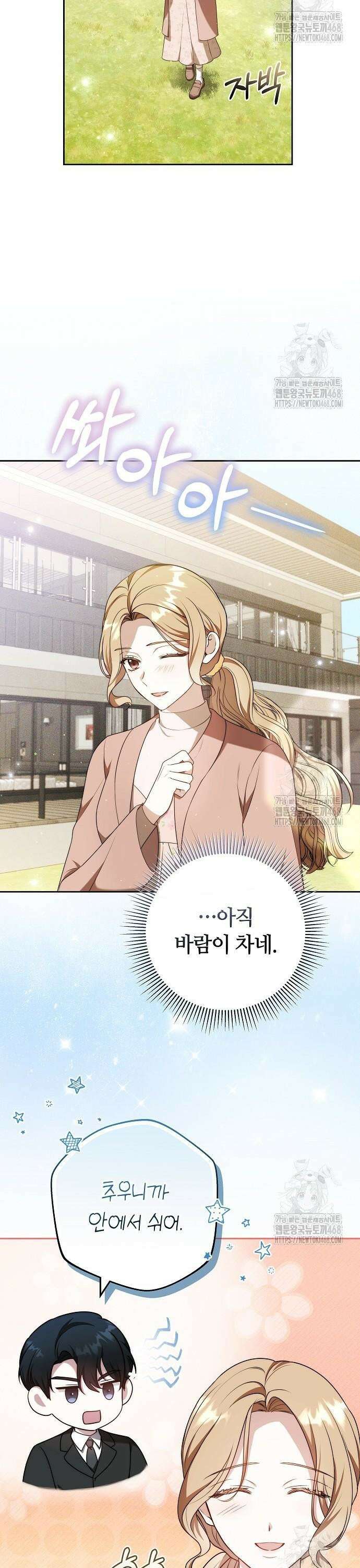 멜팅 슬로우 74화 2
