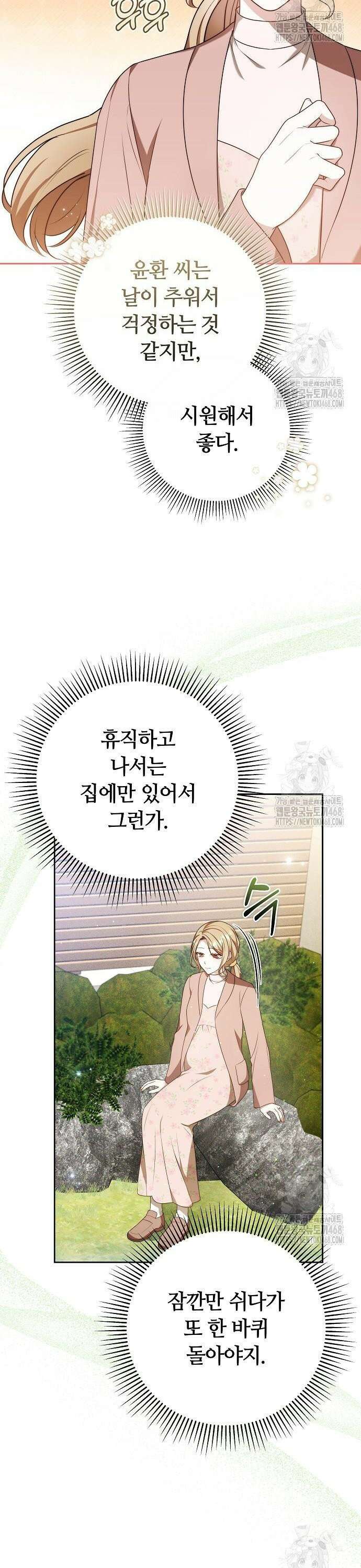 멜팅 슬로우 74화 3