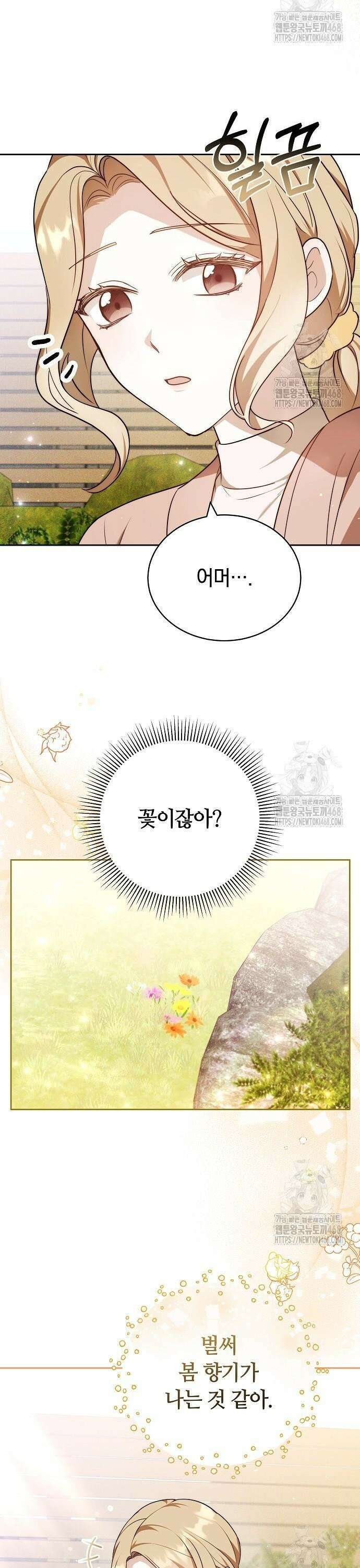 멜팅 슬로우 74화 4