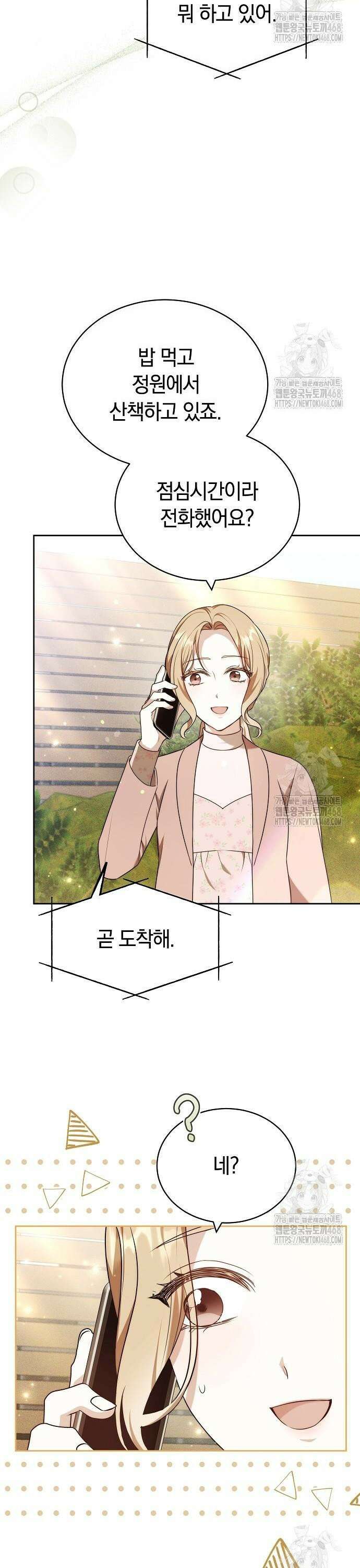 멜팅 슬로우 74화 6