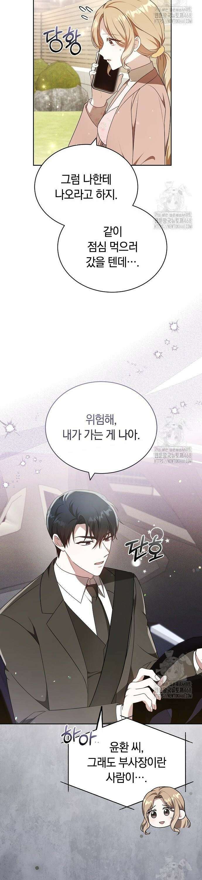 멜팅 슬로우 74화 8