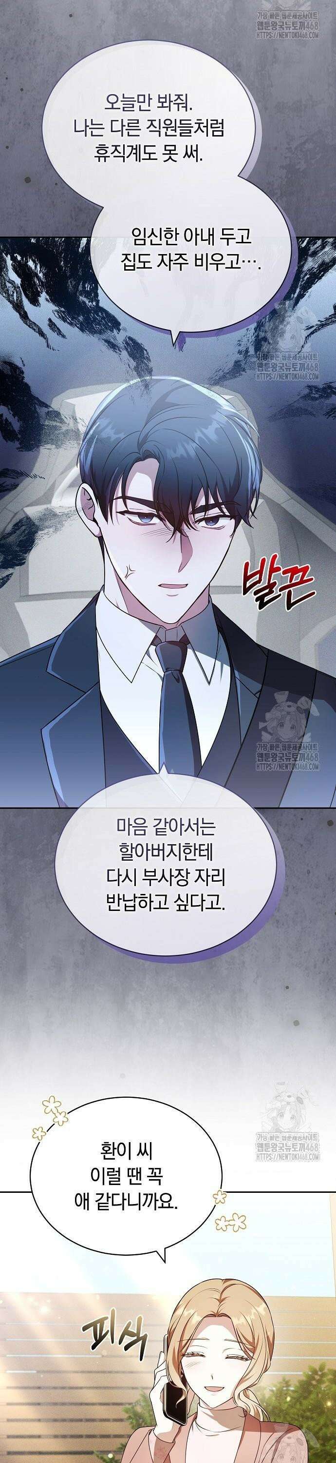 멜팅 슬로우 74화 9