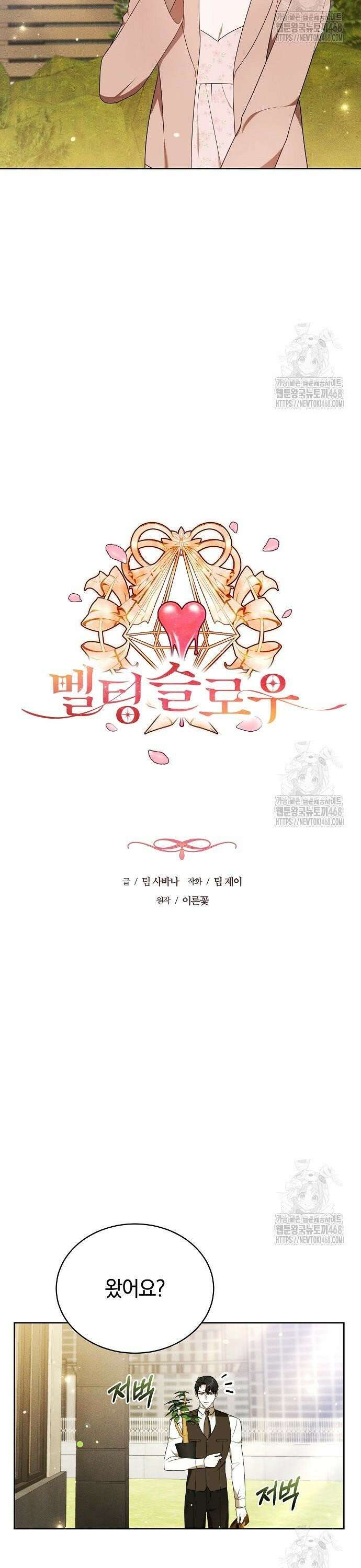 멜팅 슬로우 74화 10