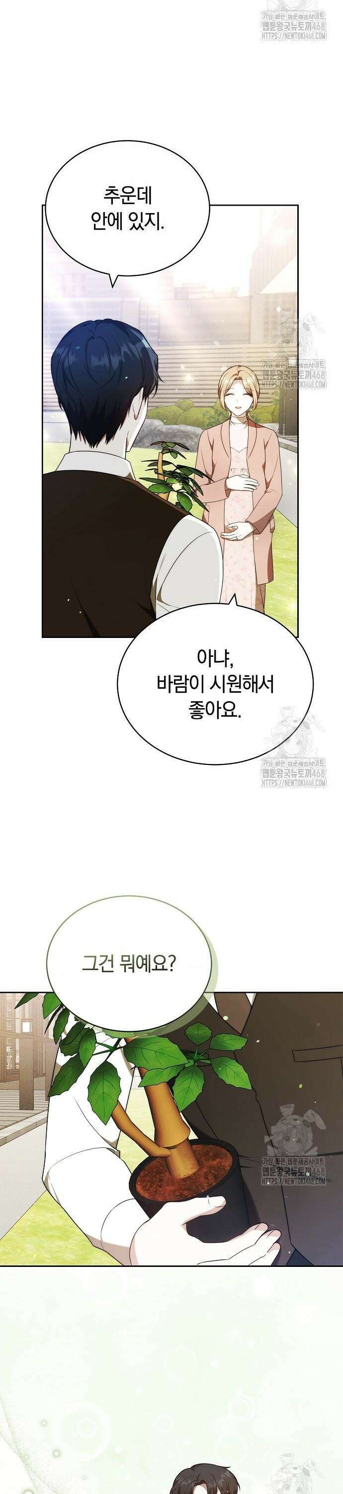 멜팅 슬로우 74화 11