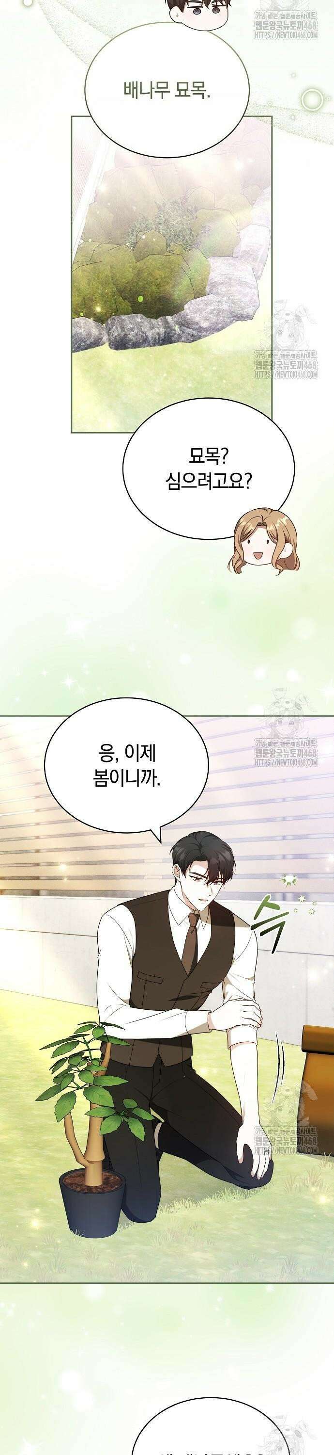 멜팅 슬로우 74화 12