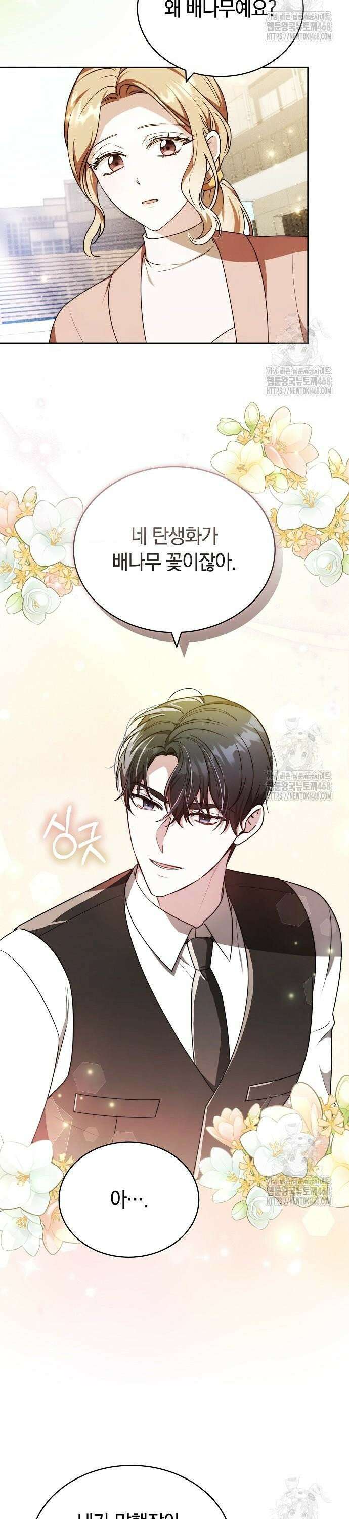 멜팅 슬로우 74화 13