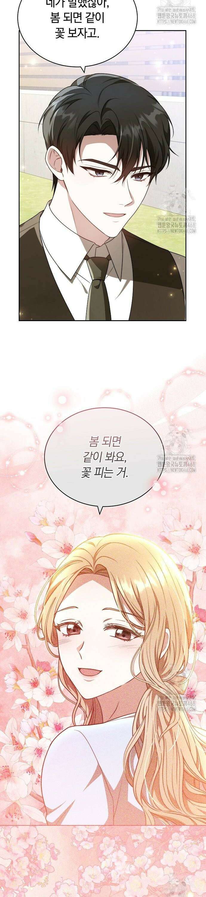 멜팅 슬로우 74화 14