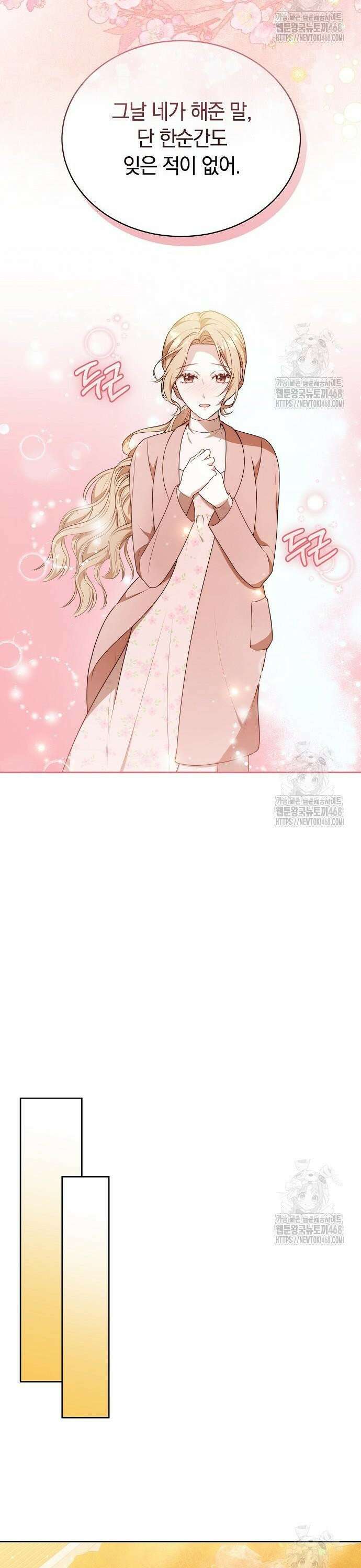 멜팅 슬로우 74화 15
