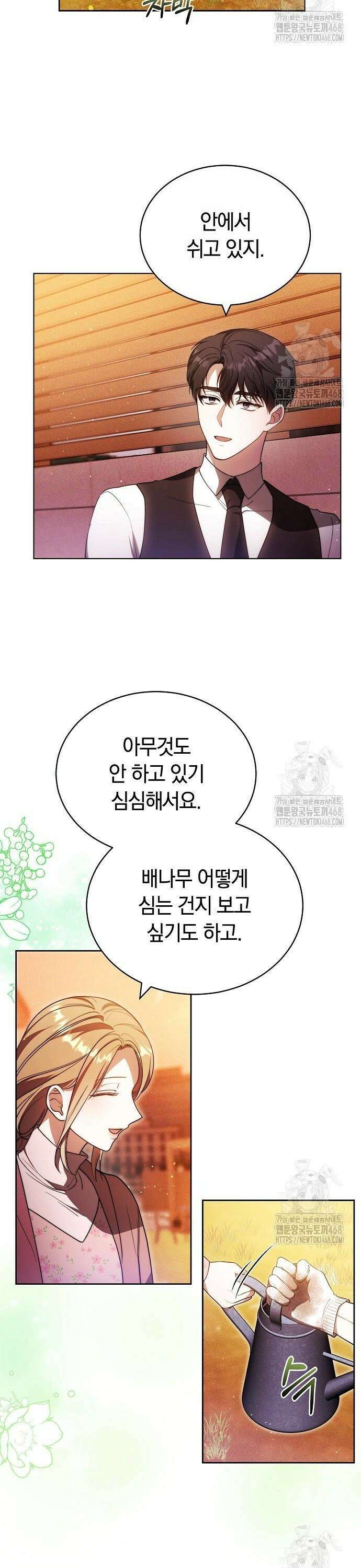 멜팅 슬로우 74화 17