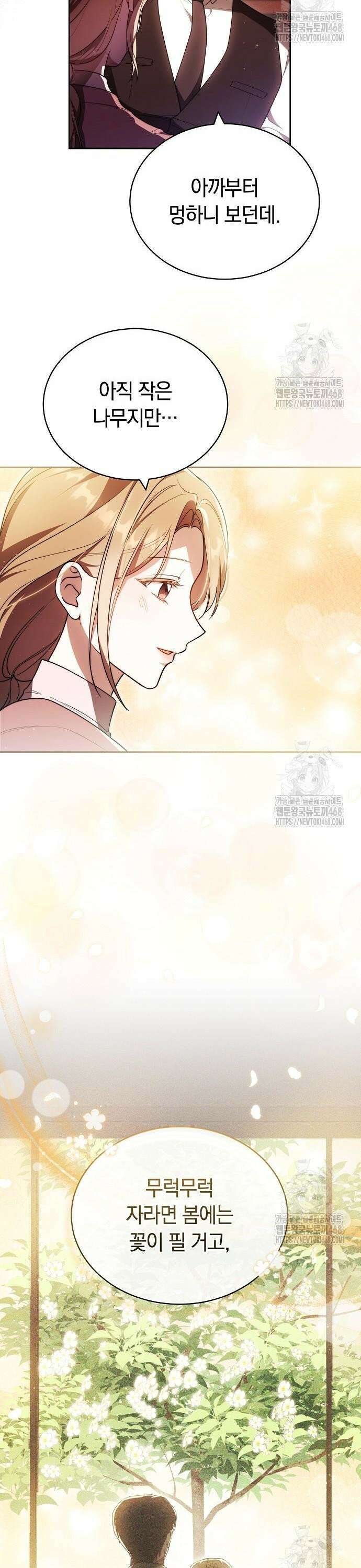 멜팅 슬로우 74화 19
