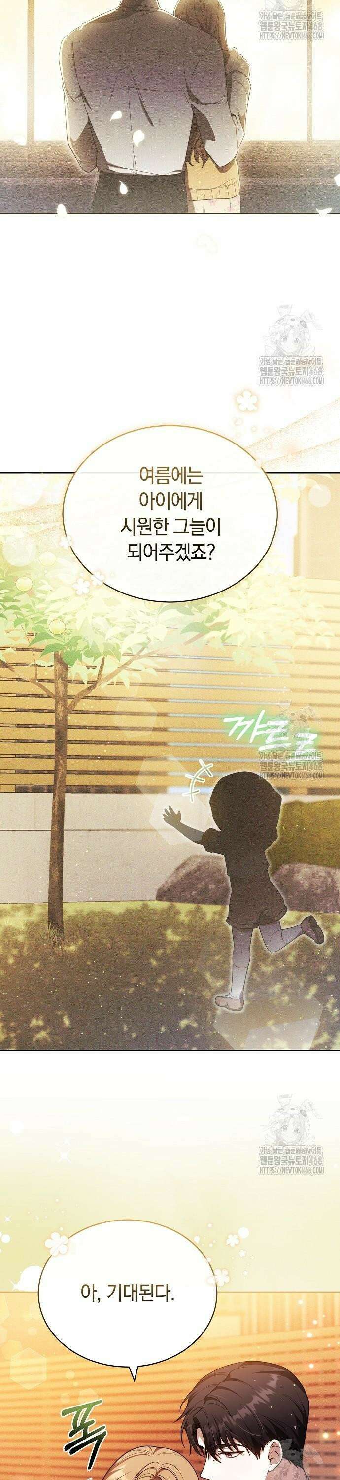 멜팅 슬로우 74화 20
