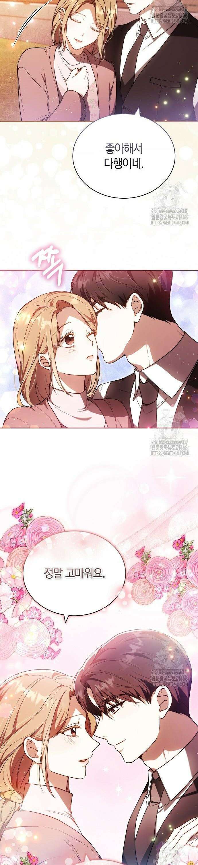 멜팅 슬로우 74화 21