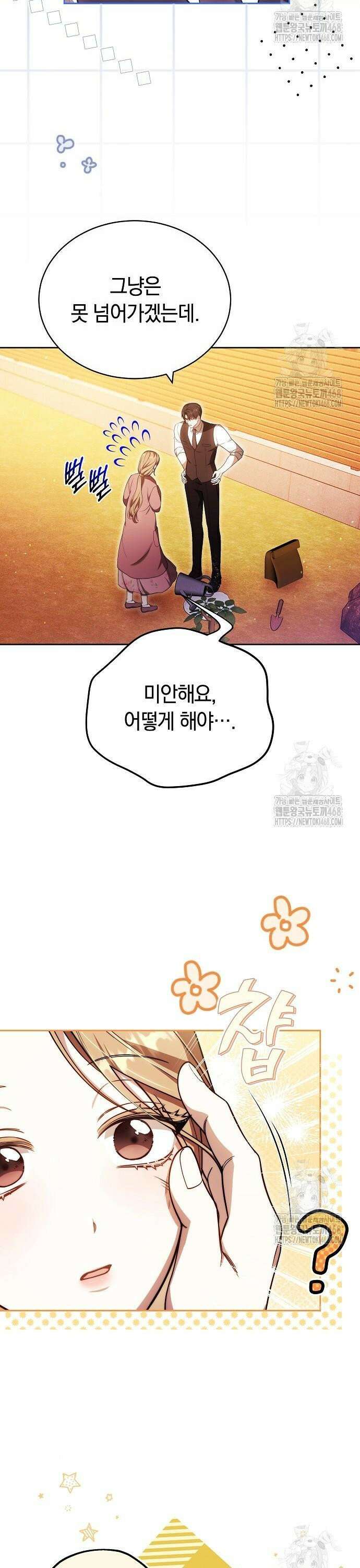 멜팅 슬로우 74화 24