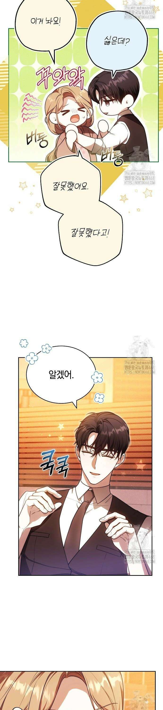 멜팅 슬로우 74화 25