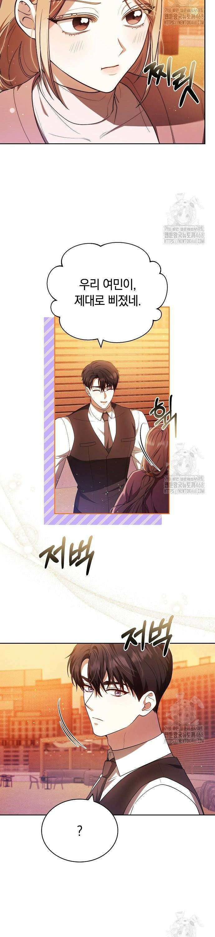 멜팅 슬로우 74화 26