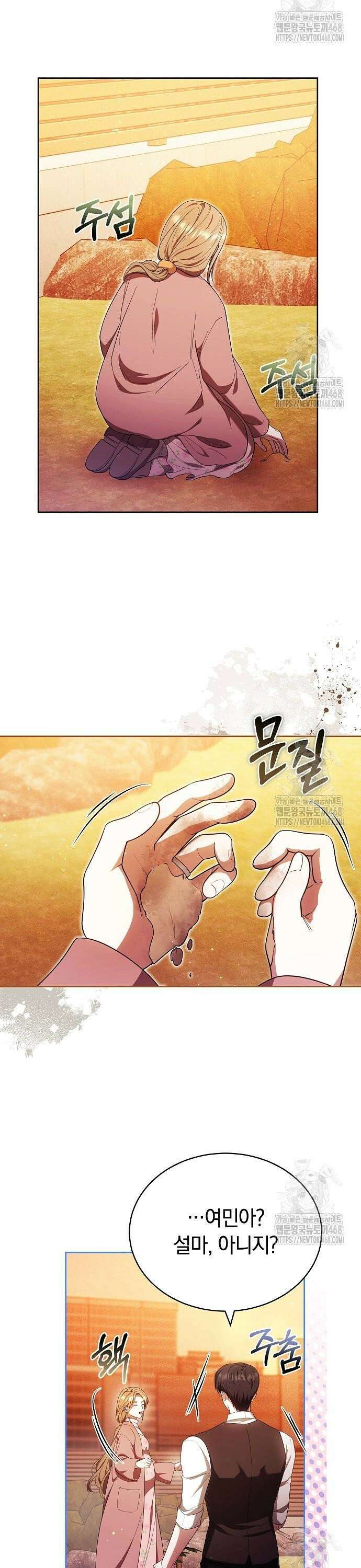 멜팅 슬로우 74화 27