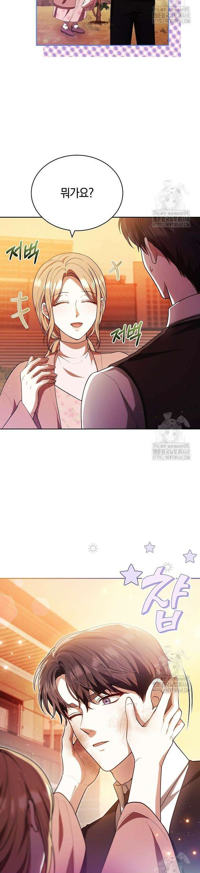 멜팅 슬로우 74화 28