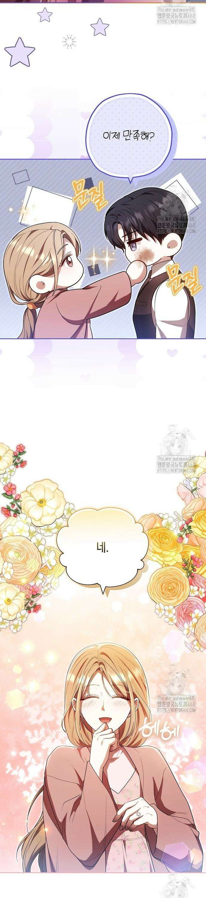 멜팅 슬로우 74화 29