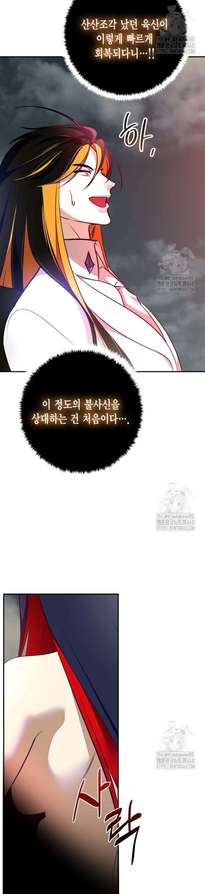 리턴 투 플레이어 201화. 왕관의 주인 (3) 2